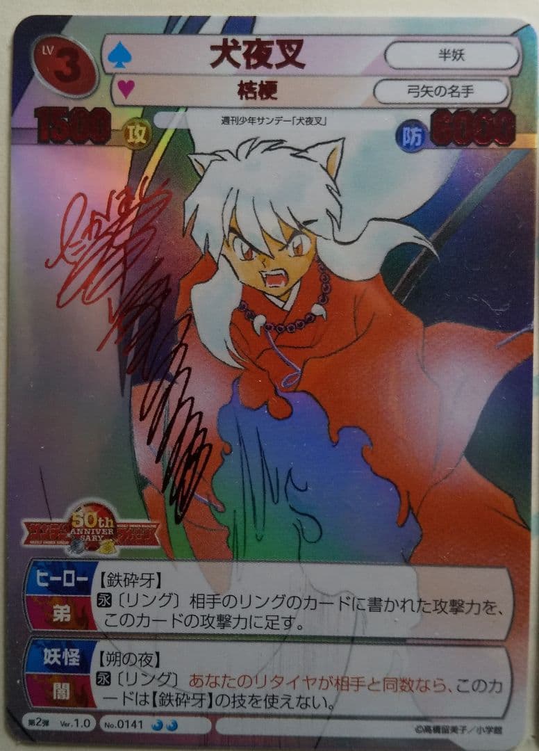 高橋留美子サイン入り犬夜叉トレーディングカードゲーム 7枚セット