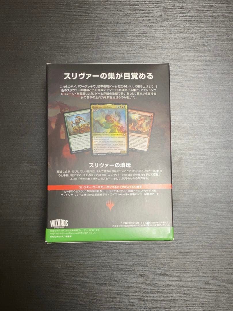 MTG　統率者マスターズ　スリヴァーの群れ　日本語版