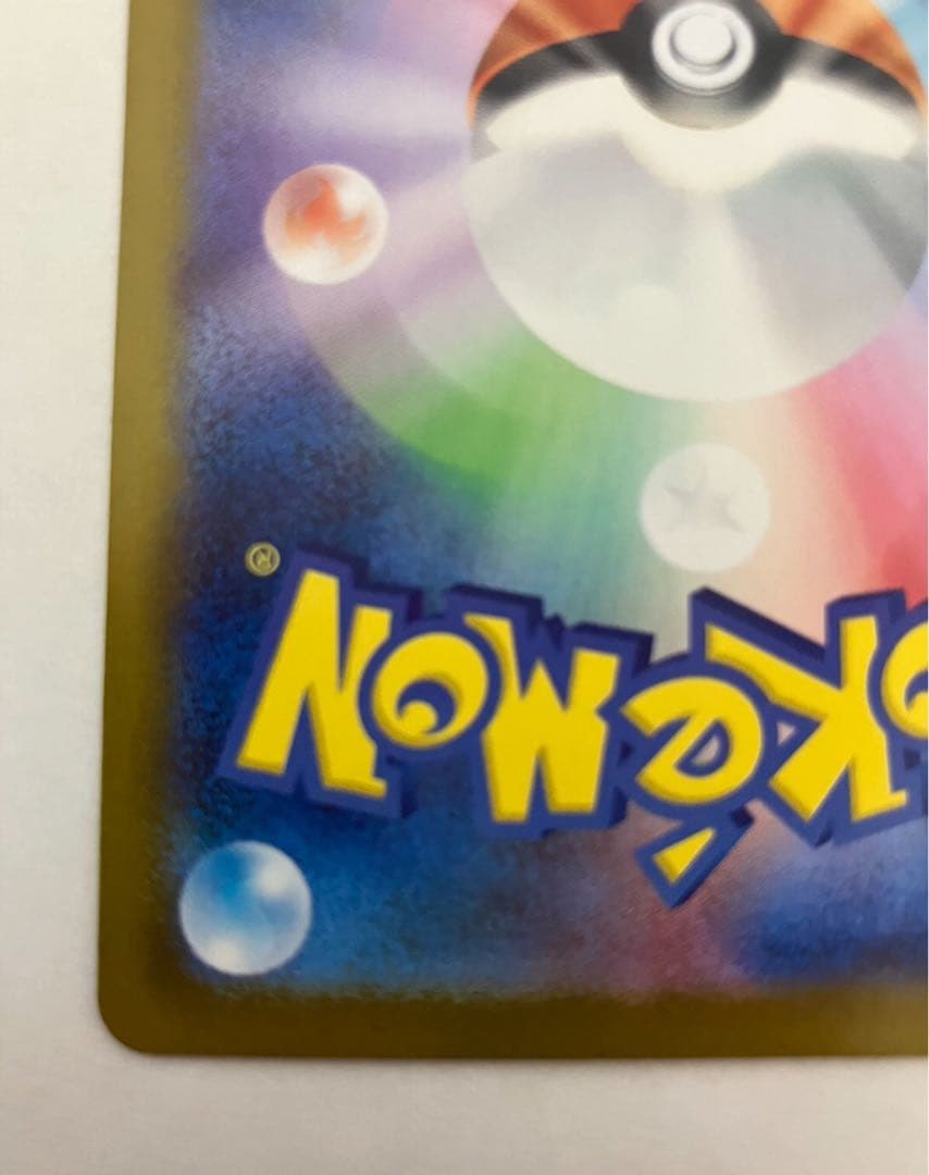 ど*パ様 ピカチュウex SAR仕様 MC 764/742 スタートデッキ10