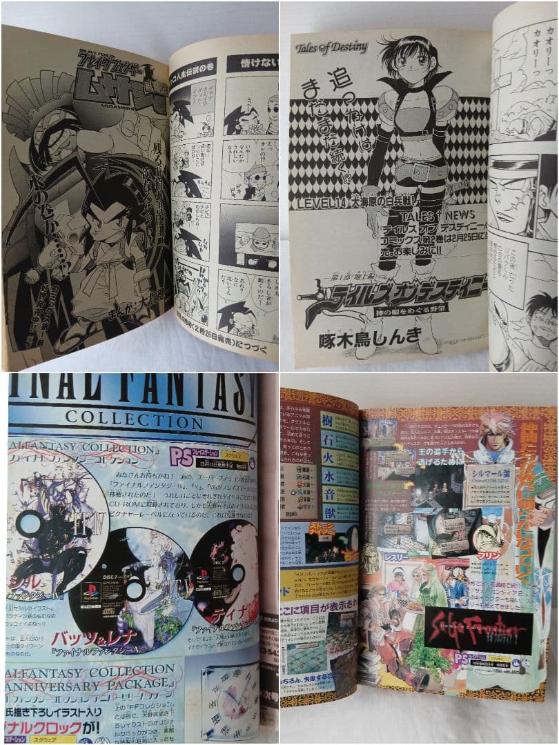 【希少品】FF8リノア フィギュア＋ファミ通BROS.1999年3月号セット