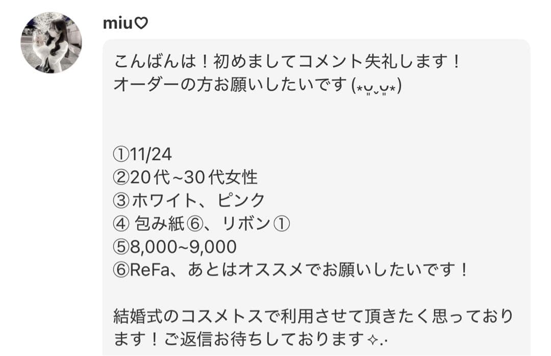 miu様へ♥11/24