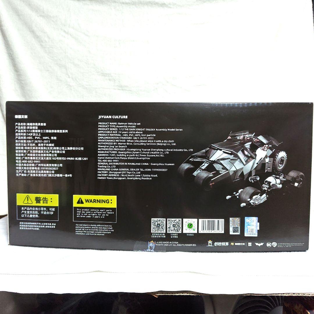 創世模王 Modoking 1/12 ダークナイト バットモービル　タンブラー