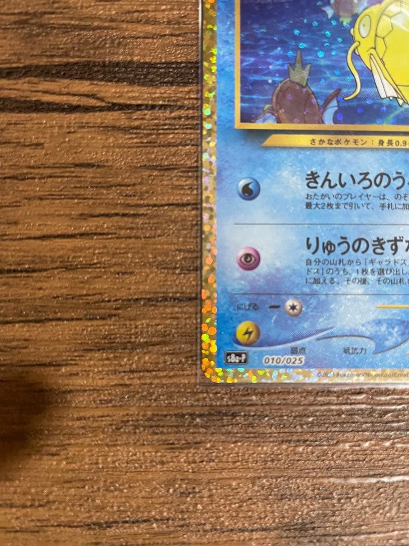 ひかるコイキング 25th プロモ ANNIVERSARY - メルカリ