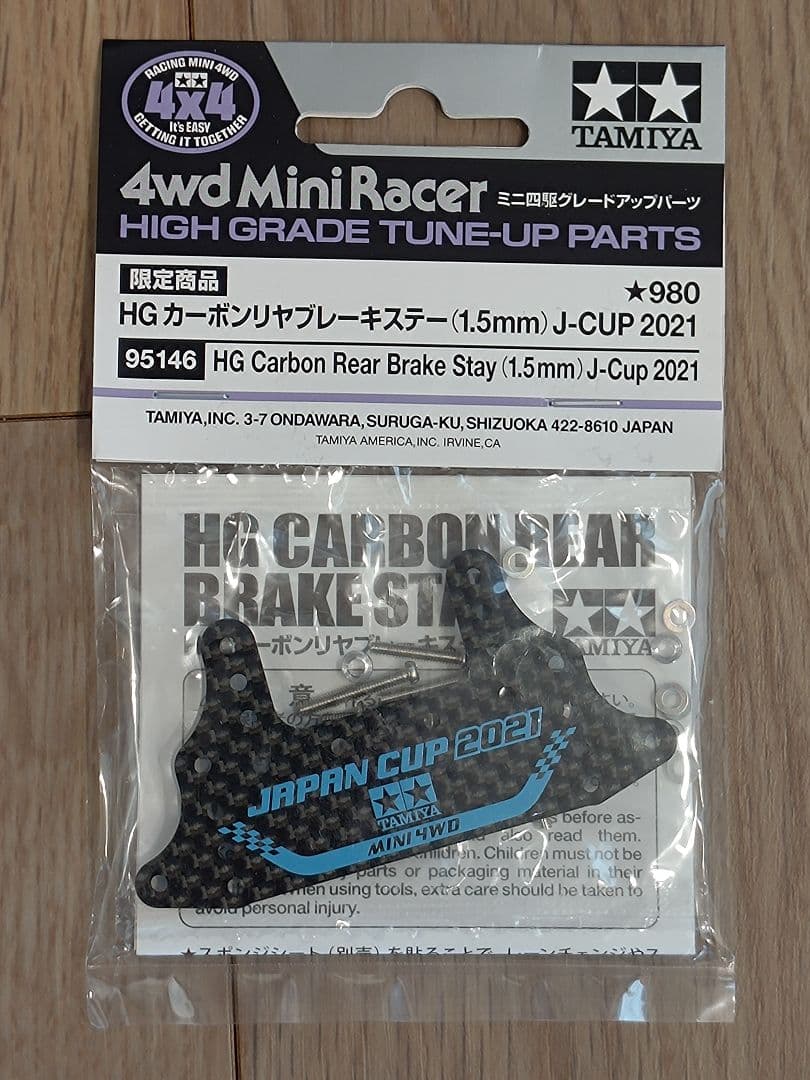 ミニ四駆 HG カーボンリヤブレーキステー 16セット