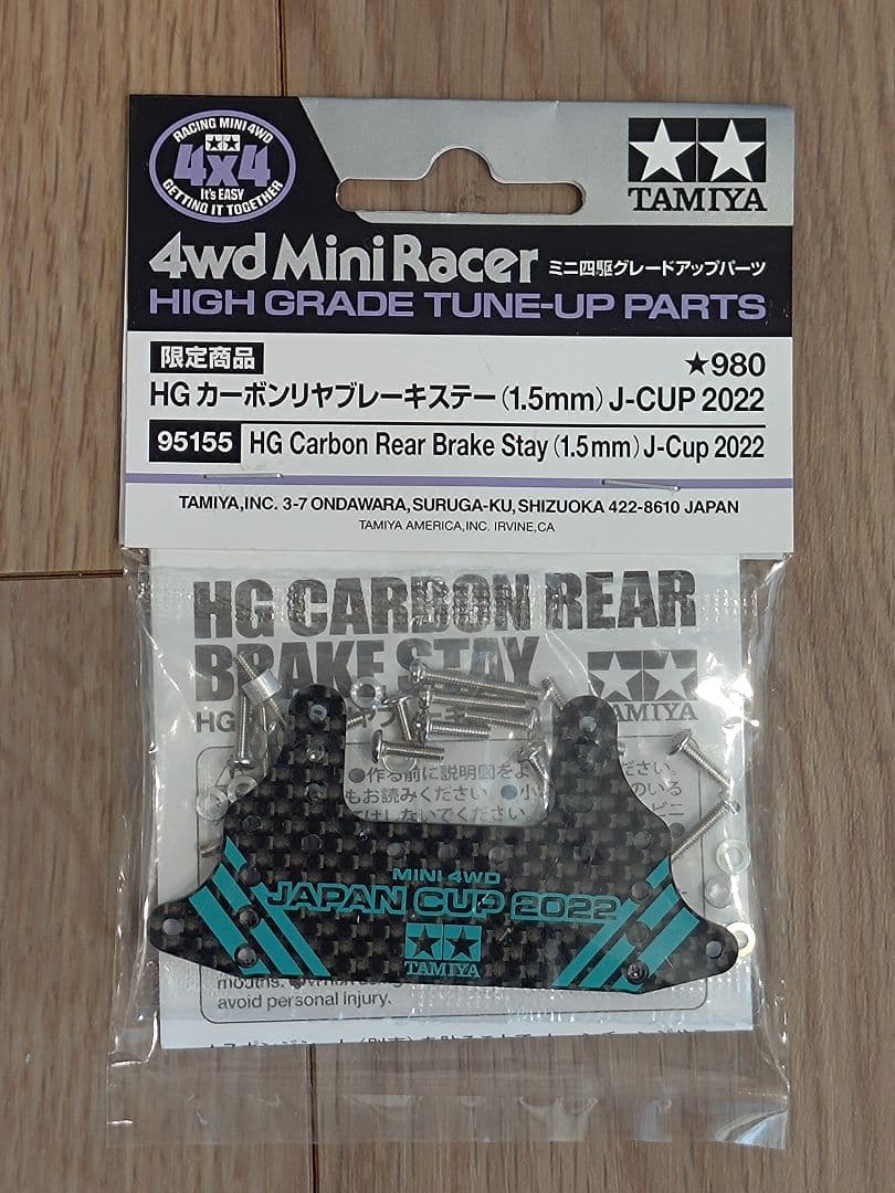 ミニ四駆 HG カーボンリヤブレーキステー 16セット