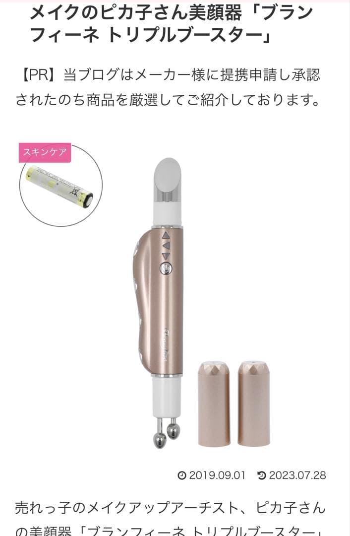 え*ん様 小顔EMS美顔器 美容家ピカ子お勧め/ブランフィーネ トリプル