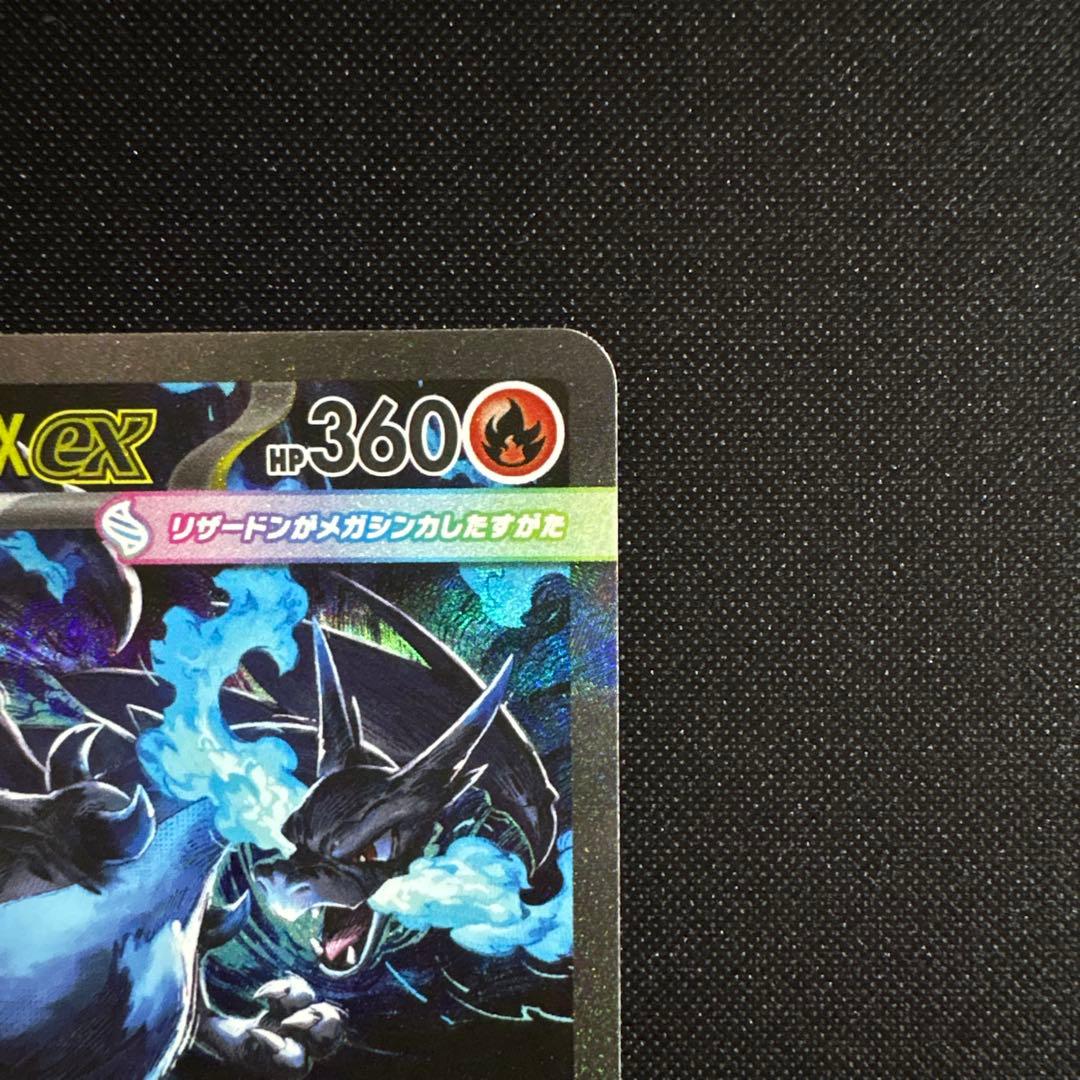 メガリザードンex SAR 110/080 M2 インフェルノX