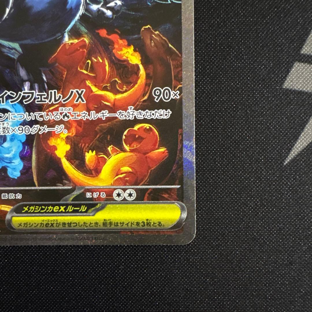 メガリザードンex SAR 110/080 M2 インフェルノX