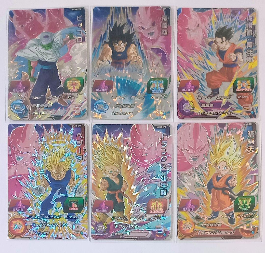 ドラゴンボールヒーローズ【UGM弾】CP7.8.9.10 セット その② バラ可