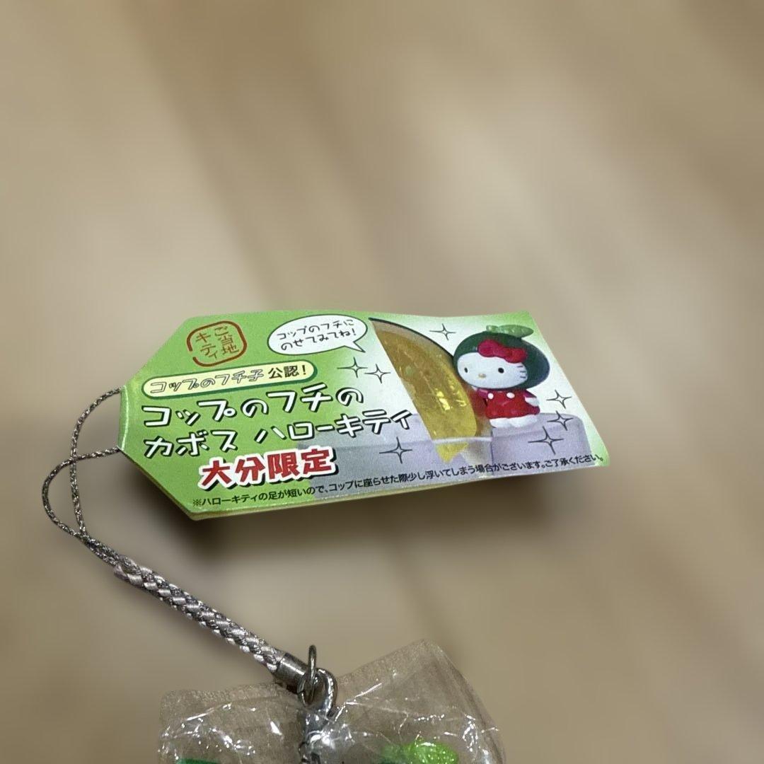 大分限定 【激レア】 キティ コップのフチの カボス ハローキティ