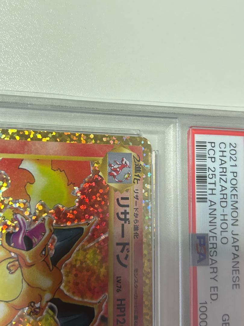 リザードン25th psa10