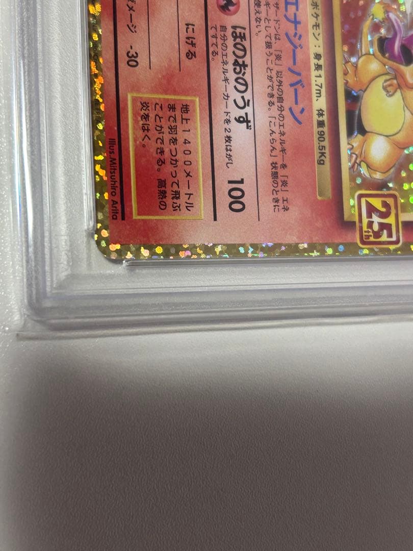 リザードン25th psa10