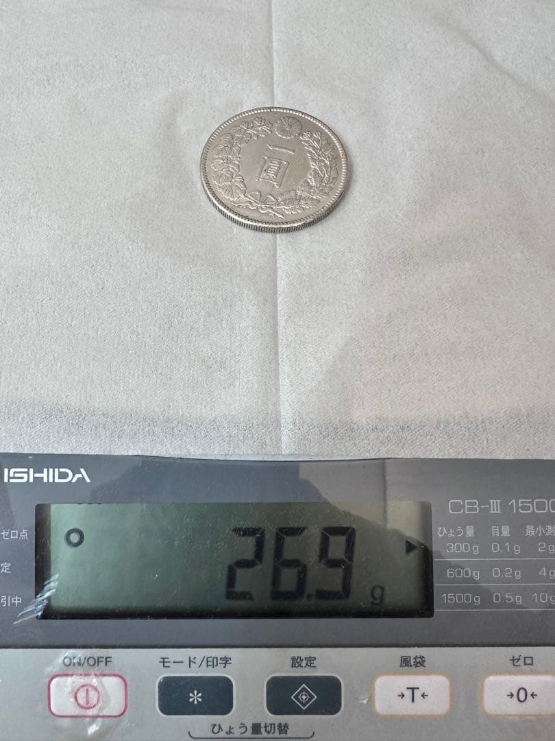 【本物保証】美品 一圓銀貨　明治45年 26.95g