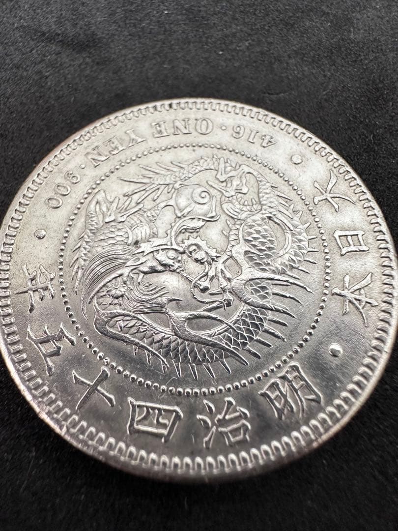 【本物保証】美品 一圓銀貨　明治45年 26.95g