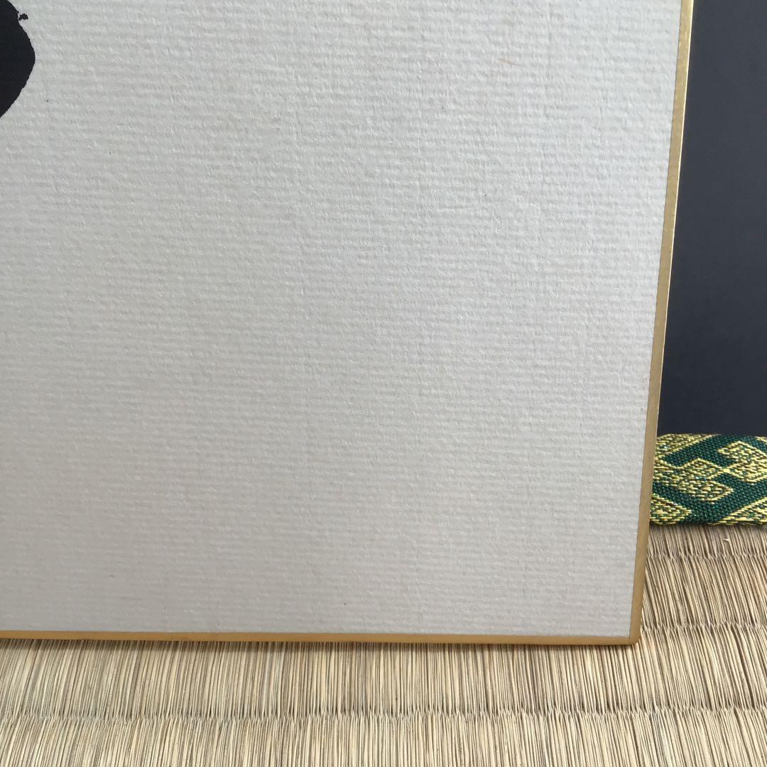 色紙 大相撲立行司 第三十一代木村庄之助 「夢」 配送用袋 S1011SS