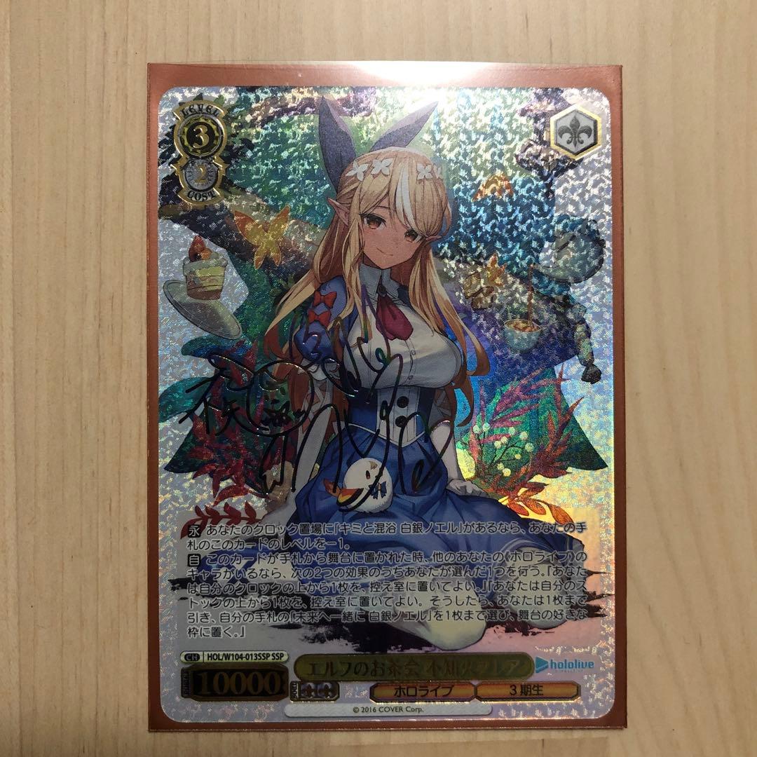 ヴァイスシュヴァルツ エルフのお茶会 不知火フレア SSP PSA10