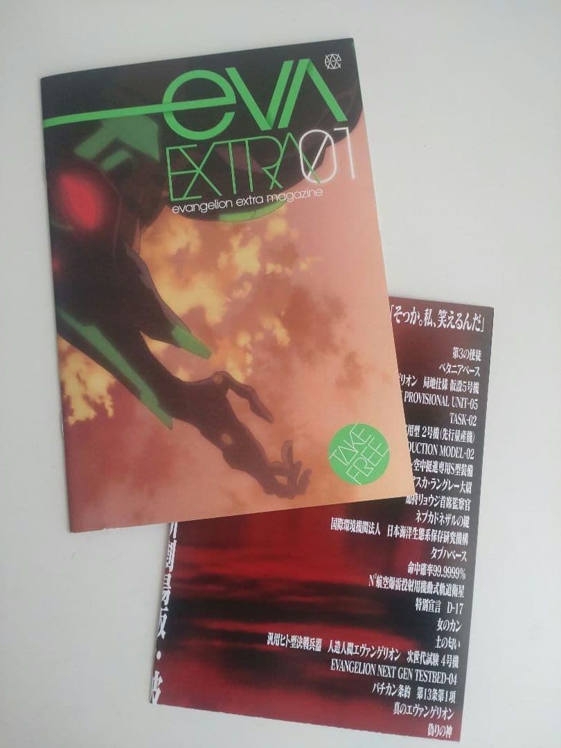 エヴァンゲリオン 新劇場版:破　EV-EXTRA 01-04