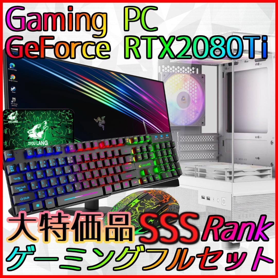 【SSSランク】RTX2080Ti搭載ゲーミングPCフルセット✨新品ケース✨② 格安】SSSランクi7&RTX2060搭載ゲーミングPCフルセット - メルカリ