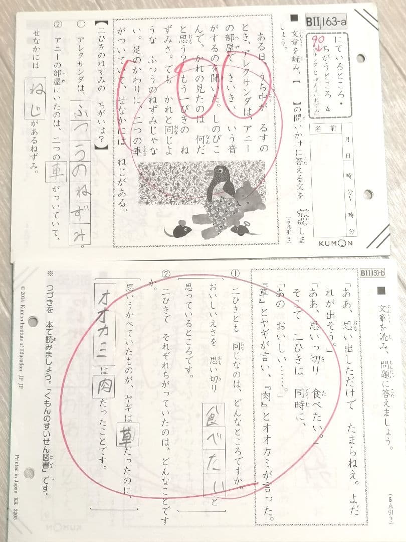 ⑬【未使用あり】☆くもん 公文 国語プリント BⅡ 165枚☆ - メルカリ