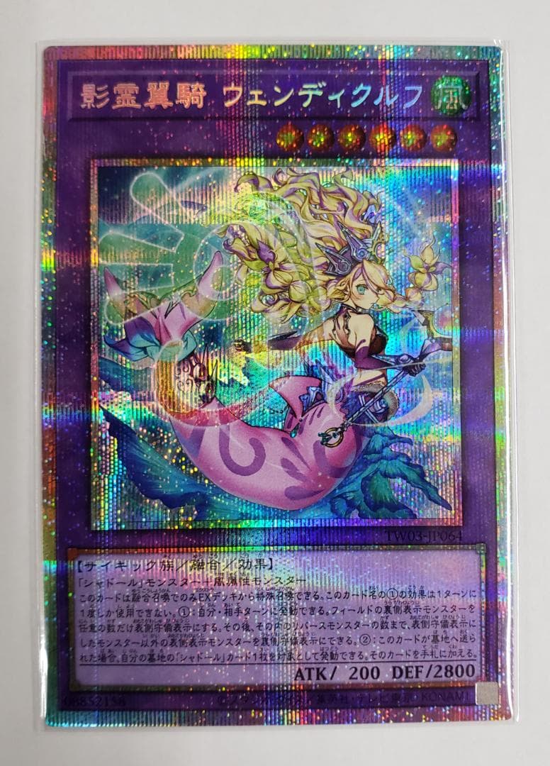 遊戯王 TERMINAL WORLD 3 影霊翼騎 ウェンディクルフ プリズマ