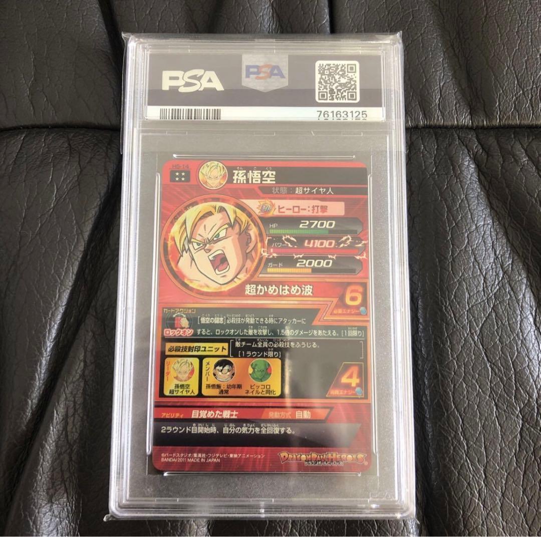 PSA鑑定品PSA10旧弾極美品ドラゴンボールヒーローズ 孫悟空H5-14