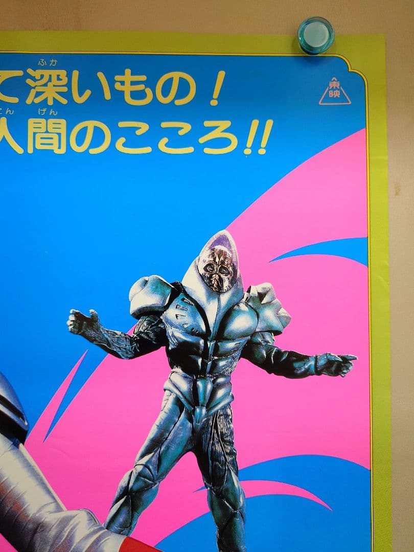 貴重・レア】劇場版『 超人機メタルダー 』劇場用 ポスター B2サイズ