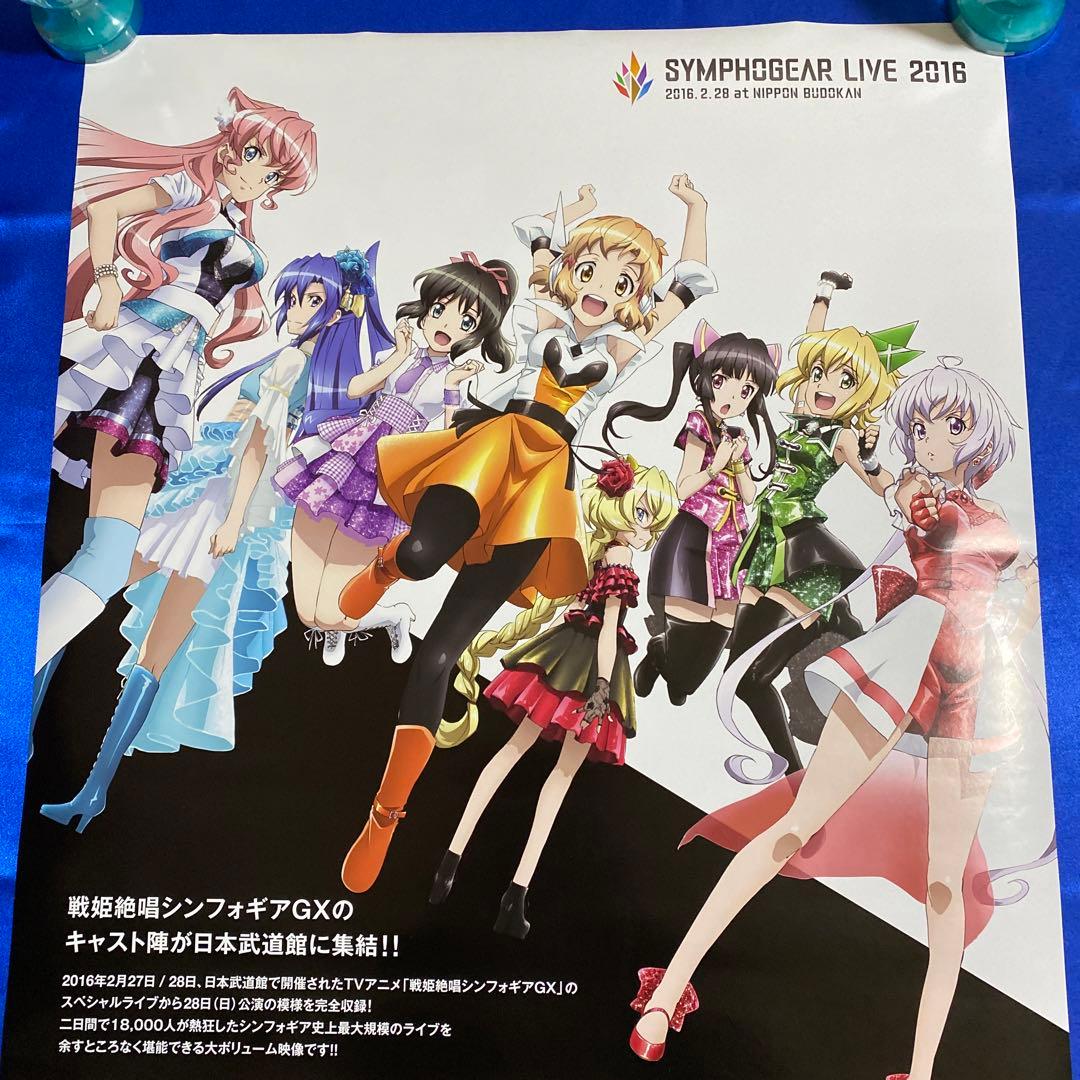 戦姫絶唱シンフォギア シンフォギアライブ2016 販促ポスター - メルカリ