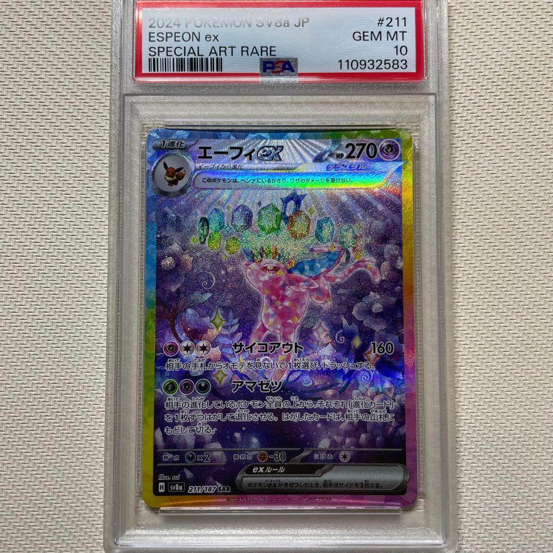 PSA10 エーフィex SAR SV8a テラスタルフェスex 211/187 - メルカリ