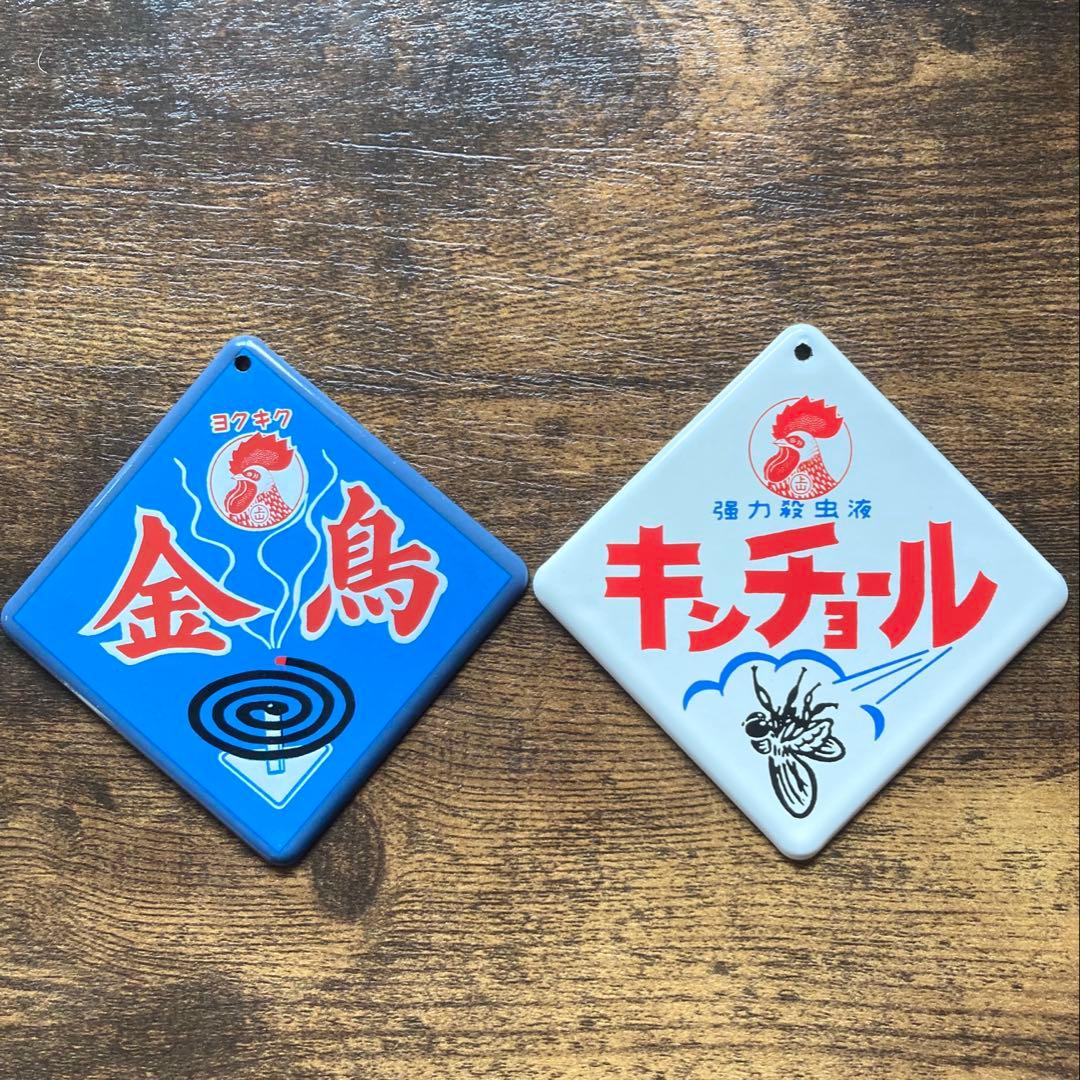 昭和ホーロー賛歌 金鳥キンチョール、蚊取り線香（シークレット