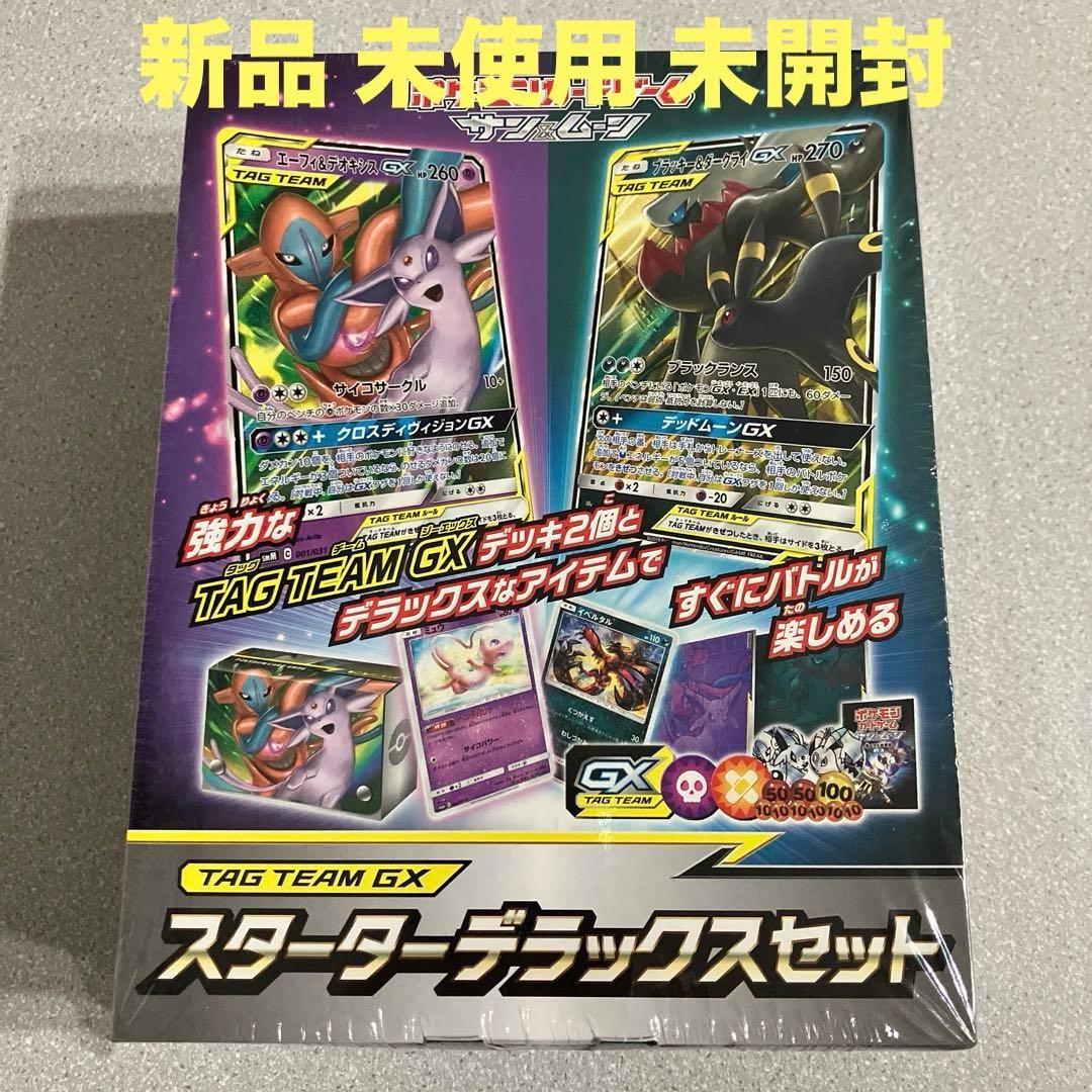 ☆ポケモンカードゲーム☆TAG TEAM GX☆スターターデラックスセット☆新品 PCGSM TAG TEAM GX スターターデラックスセット ポケモン｜Pokemon