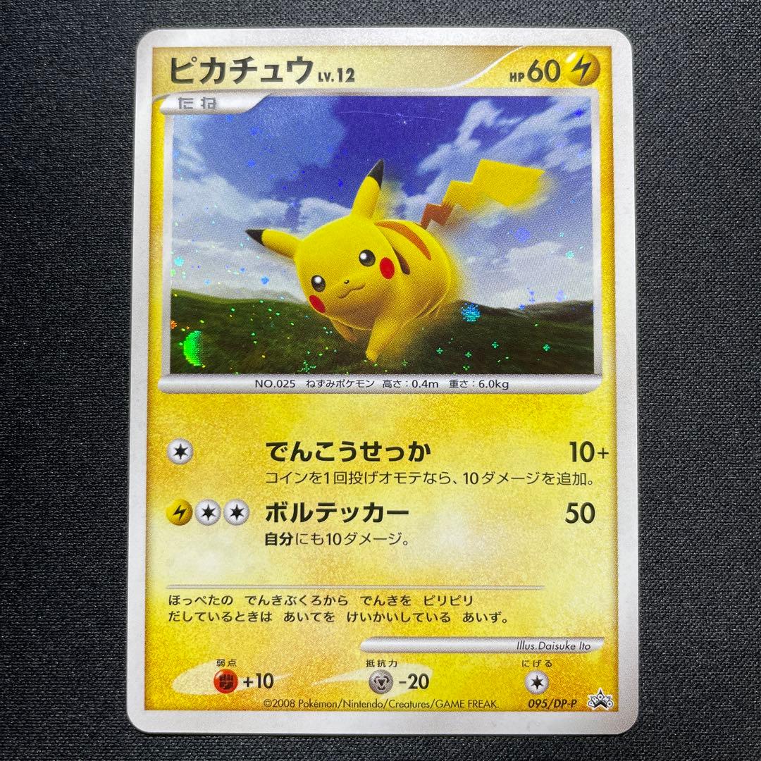 良品】ポケカ ピカチュウ LV.12 プロモ 095/DP-P 4枚 - メルカリ