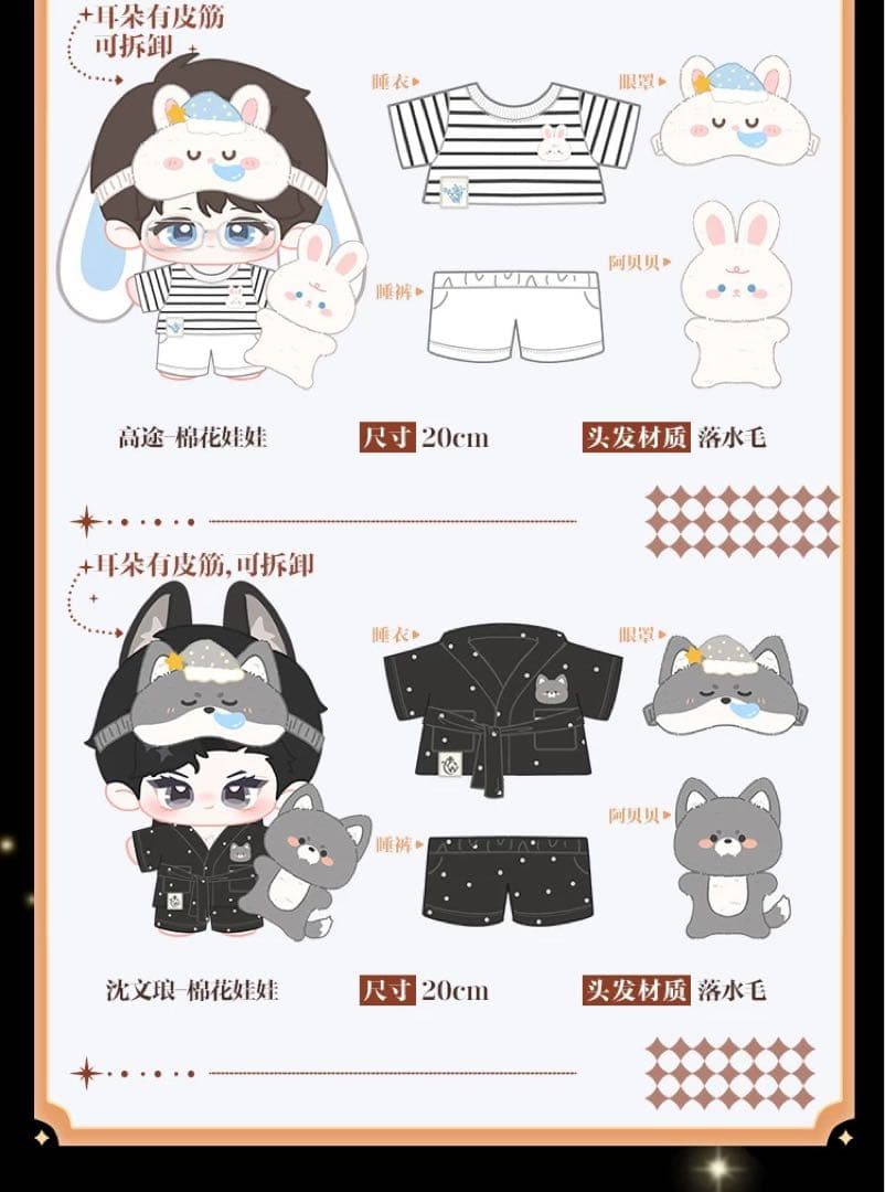 （ニ期）20cmぬいぐるみ2セット　HS&LT