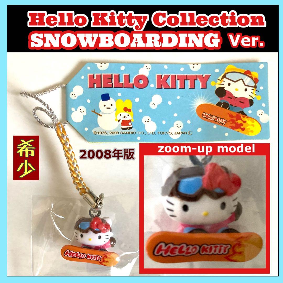 ✳️希少【ハローキティ根付:スノボーVer.】冬季限定☆2008年版☆入手