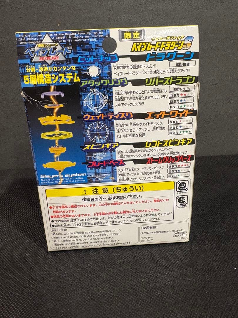 爆転シュートベイブレード　ドラグーンS 限定イエローサファイア