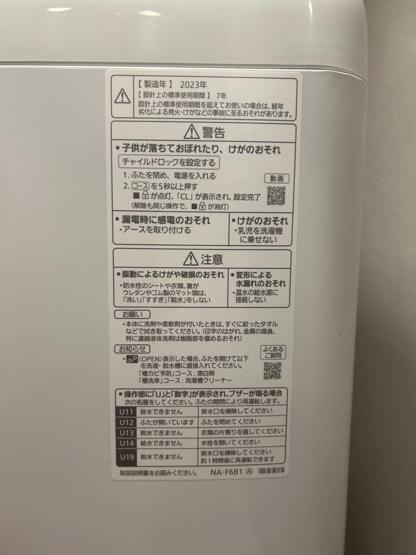【送料込】Panasonic 縦型洗濯機2023年製　6.0kg ホワイト
