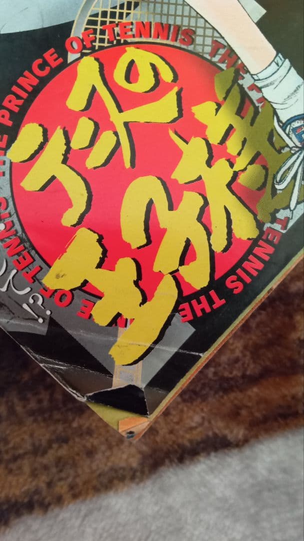 テニスの王子様新テニスの王子様「テニプリグッズまとめセット」