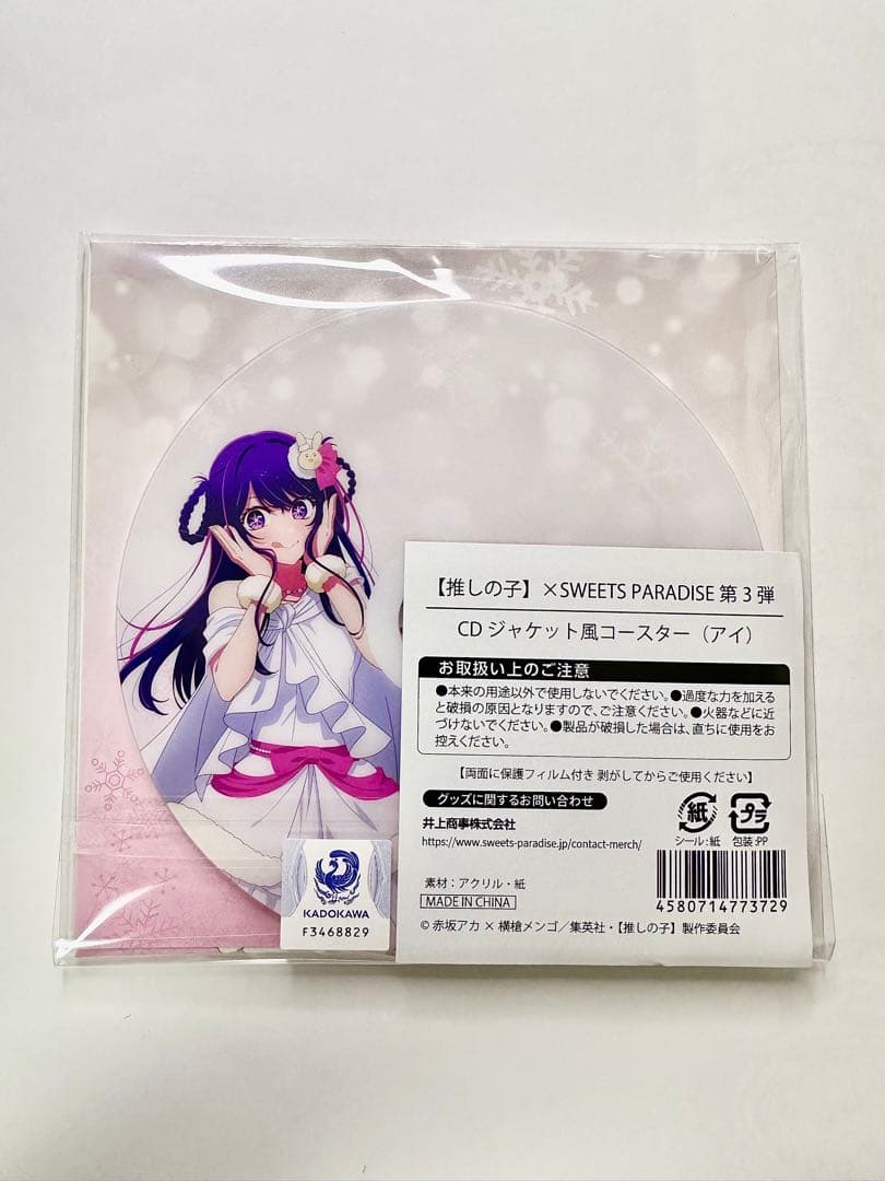 推しの子】×スイパラ 第3弾コラボ ほしのあい 星野アイ 9 セット