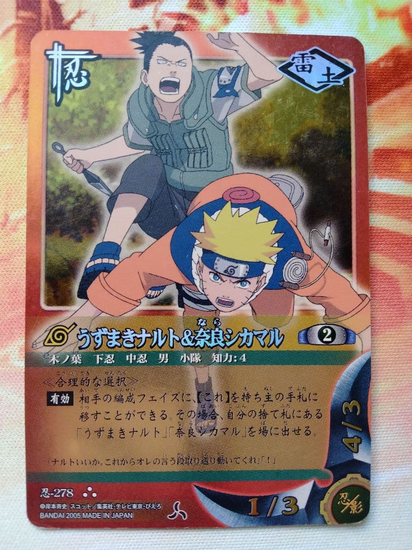 NARUTOカードゲーム うずまきナルト&シカマル 忍-278 - メルカリ