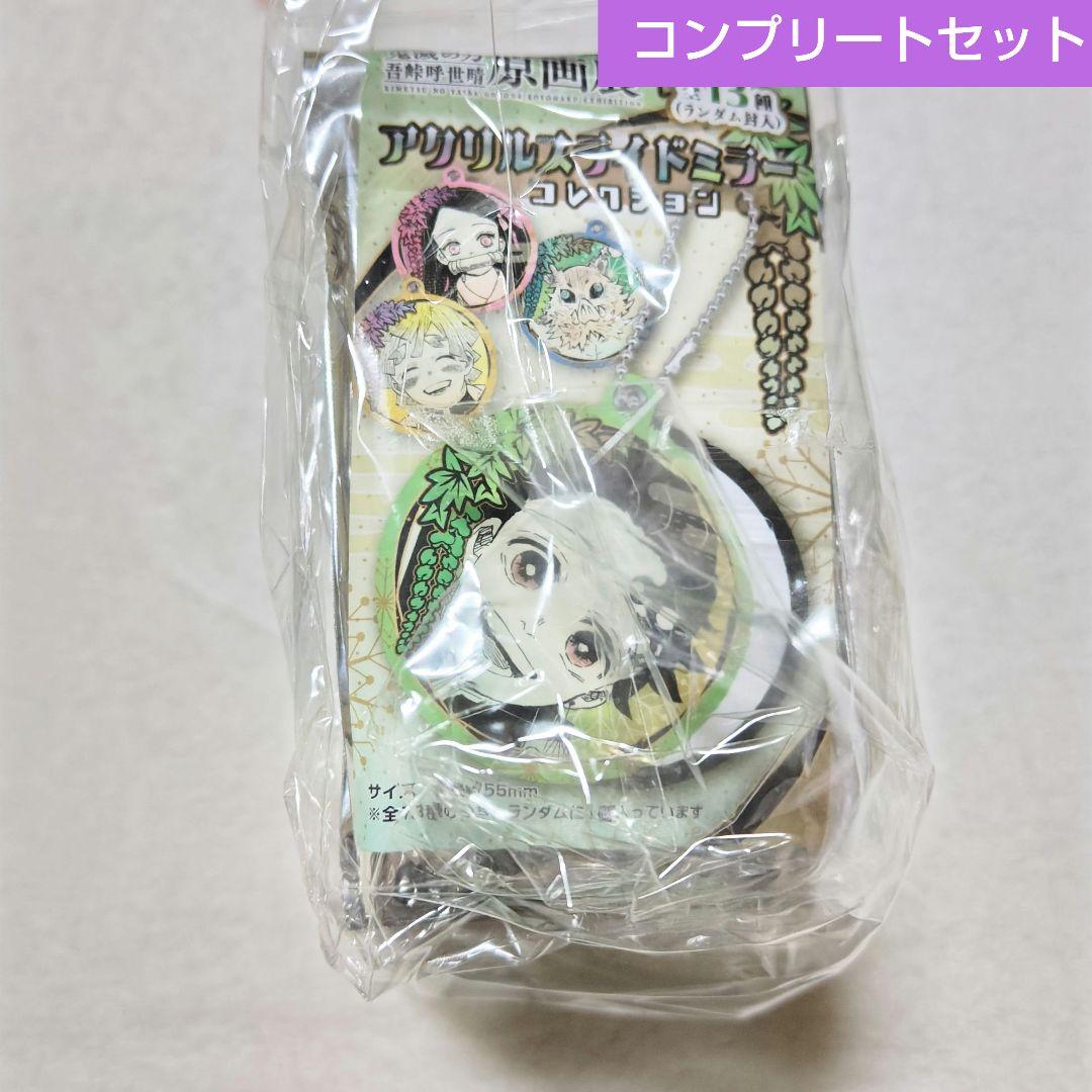 鬼滅の刃 原画展 アクリルスライドミラーコレクション コンプリートセット 鬼滅の刃原画展】アクリルスライドミラーコレクション！開封の儀 〜第