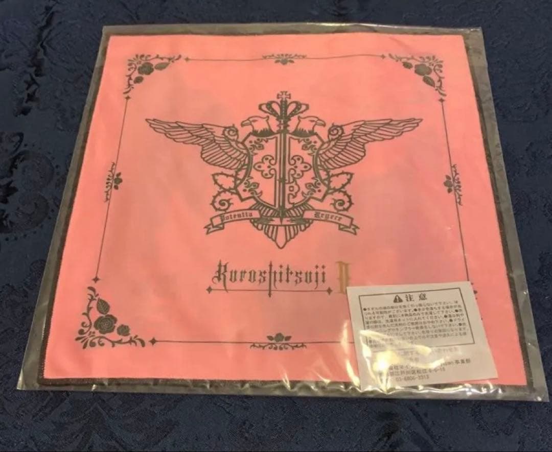 黒執事　駒鳥シエル　ナンジャタウン　タオル