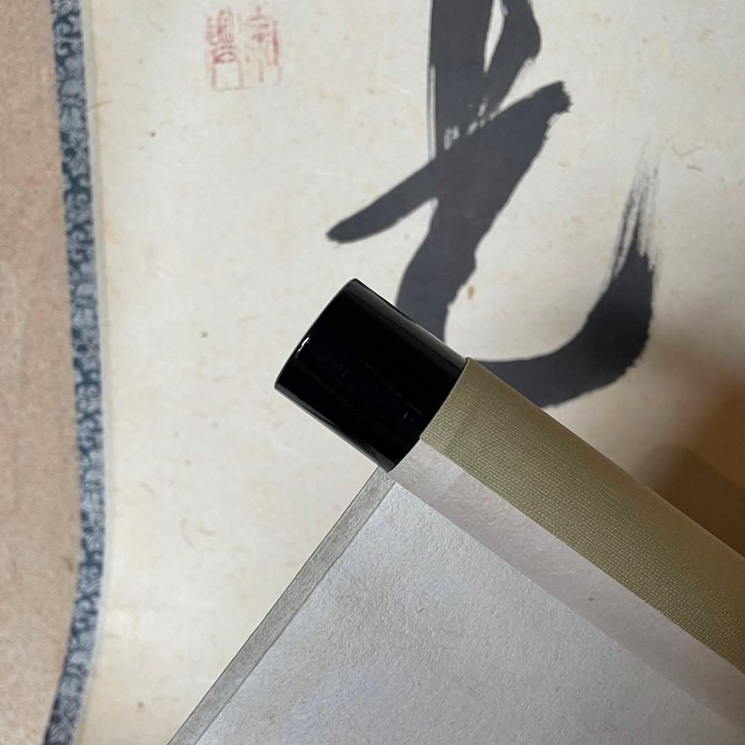 西垣宗興 前大徳宗興 掛軸「平常心是道」茶掛 掛け軸 共箱付き 26.2.5