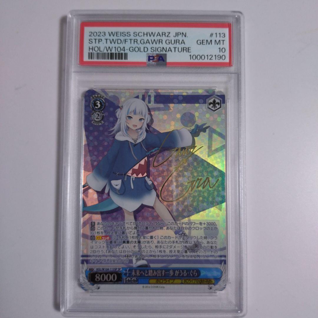 [PSA10]がうる・ぐら 未来へと踏み出す一歩 ホロライブ