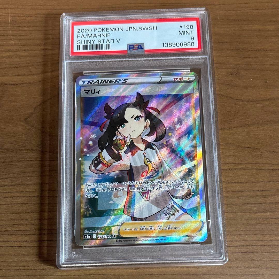 ポケモンカード マリィ S4a SR PSA9 - メルカリ