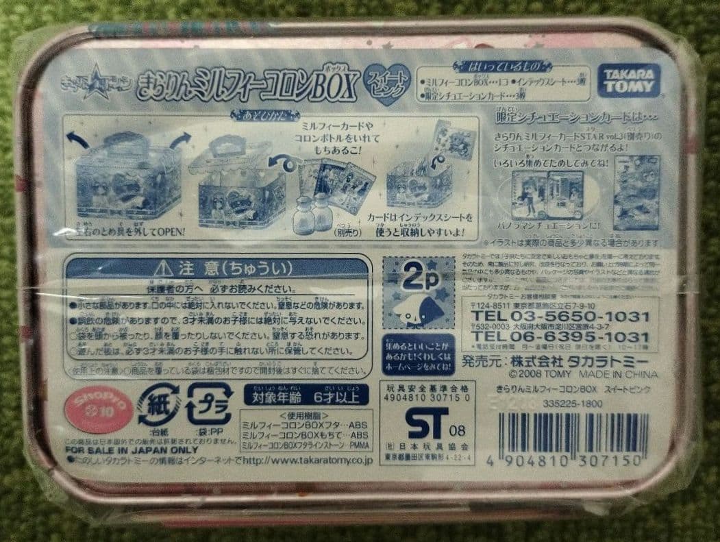 きらりんレボリューション きらりんミルフィーコロンBOX スイートピンク 限定付