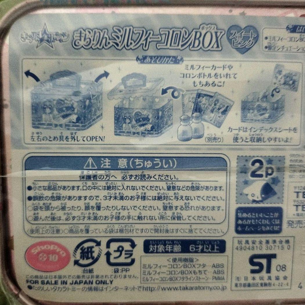 きらりんレボリューション きらりんミルフィーコロンBOX スイートピンク 限定付