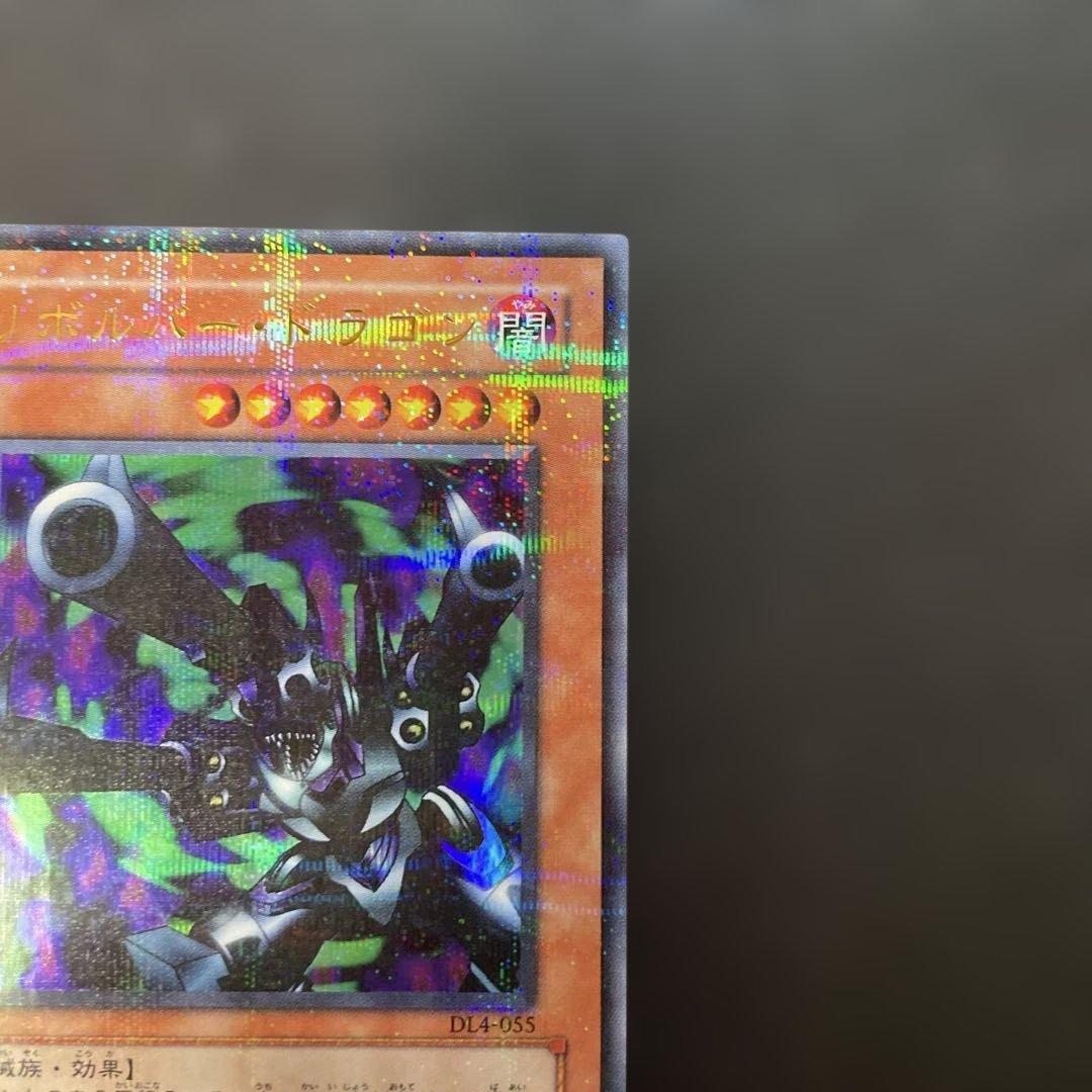 遊戯王DL版 リボルバードラゴン ウルトラパラレル DL4-055 2n - メルカリ