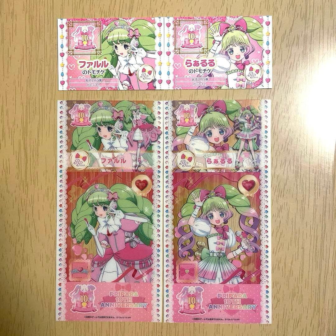 大プリパラ展 ファルル らぁるる 入場者特典 トモチケ風カード