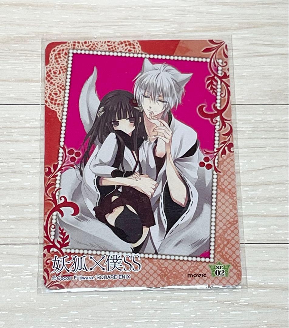 妖狐×僕SS いぬぼく トレーディングカード 当時物 原作 箔押し レア