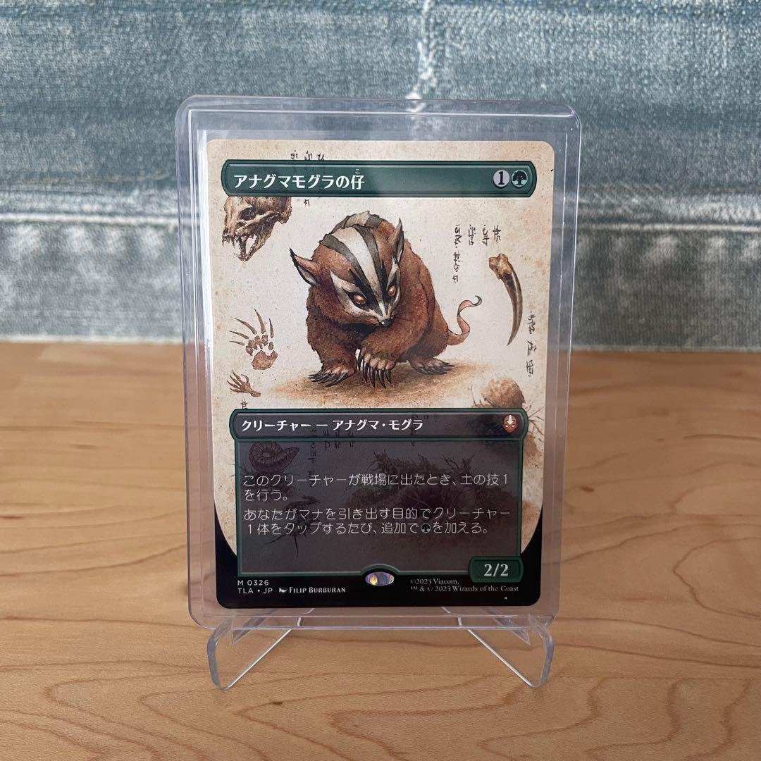 MTG】アナグマモグラの仔 日本語 ボーダーレス - メルカリ