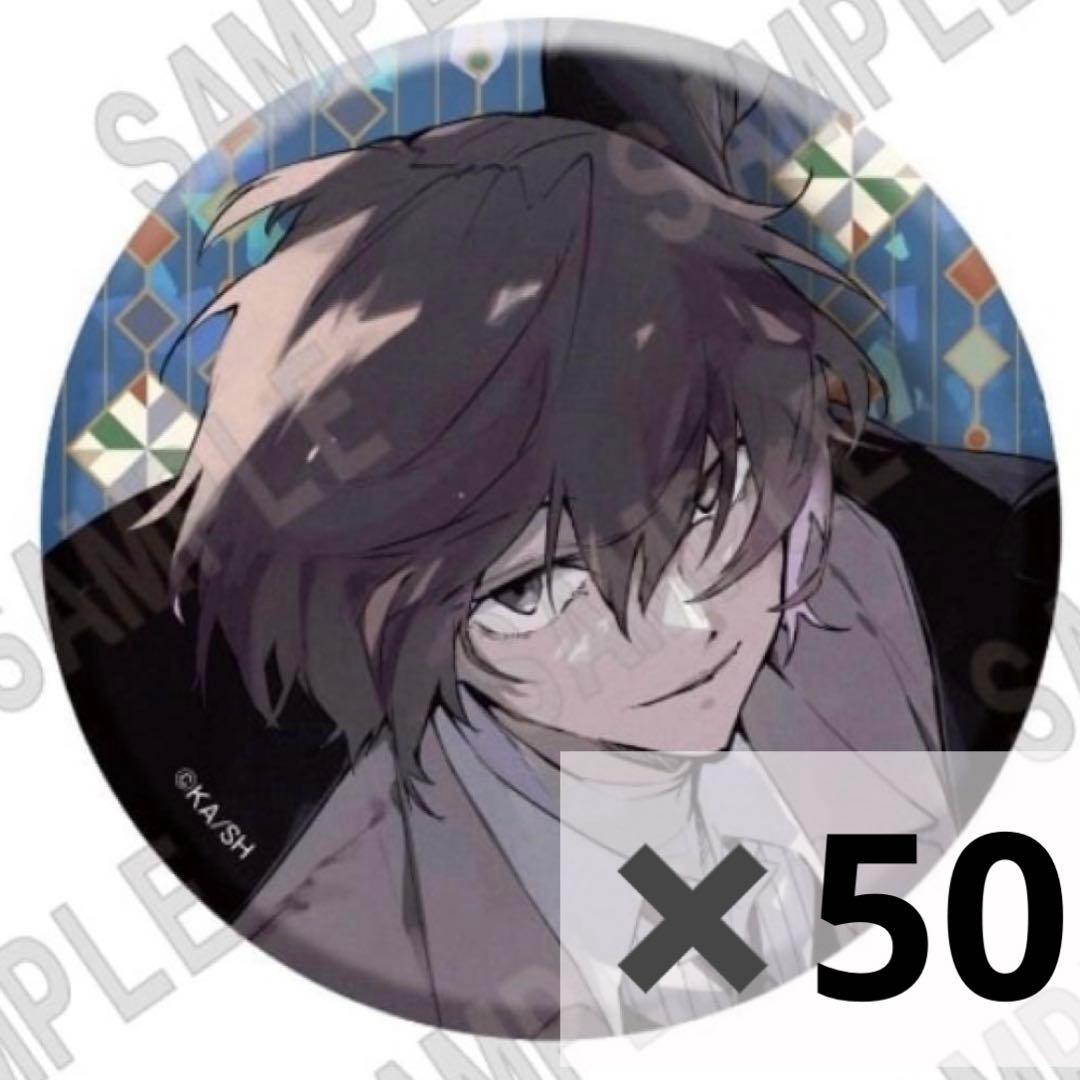 文豪ストレイドッグスホログラム缶バッジ C104 太宰治 20点